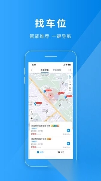 雄关智能停车手机版图2