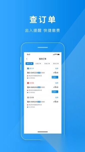 雄关智能停车手机版图4