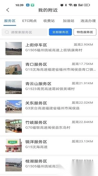 福建高速etc软件最新免费版图2