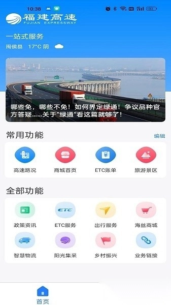 福建高速etc软件最新免费版图3