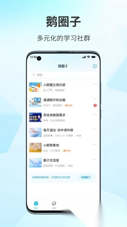 鹅圈子安卓直装版图1