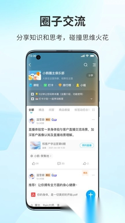 鹅圈子安卓直装版图2