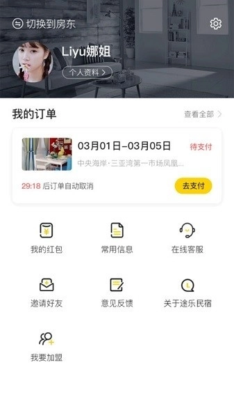 途乐民宿最新版图2