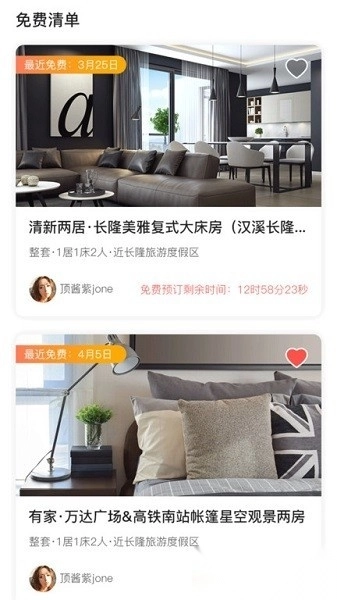 途乐民宿最新版图3