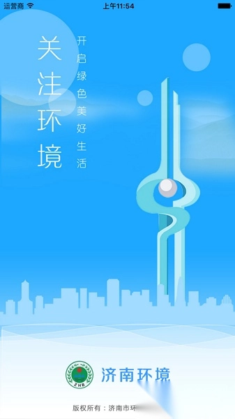 济南环境手机版图3