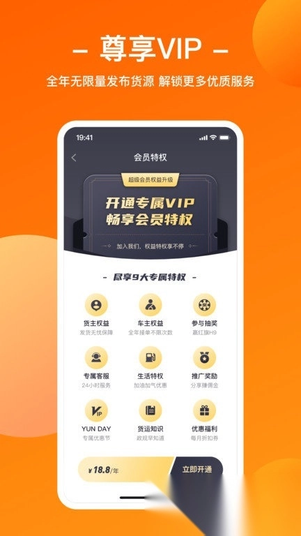 运天下物流软件图1