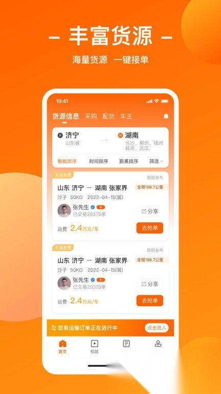 运天下物流软件图2