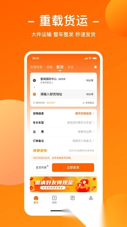 运天下物流软件图3