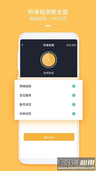 哈喽车主端无广告版图1