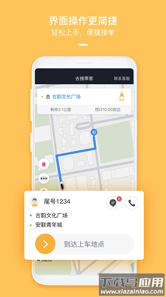 哈喽车主端无广告版图2
