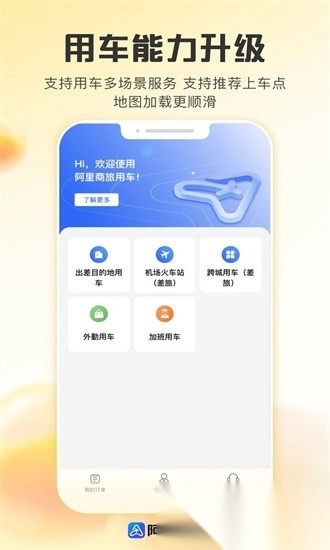 阿里商旅官方正版图1