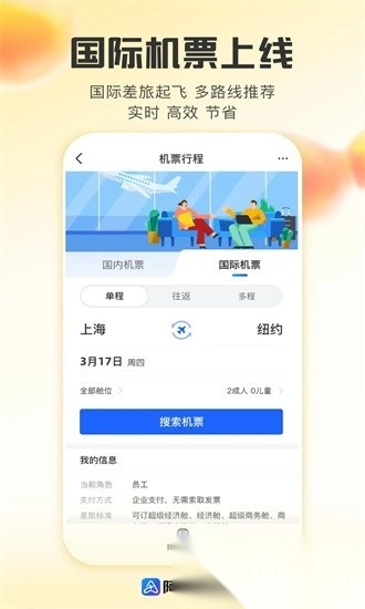 阿里商旅官方正版图3