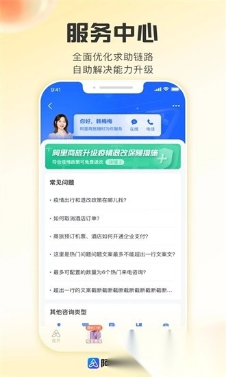 阿里商旅官方正版图4