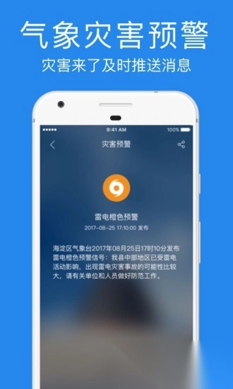 鲨鱼天气(改名指尖实景天气)图2