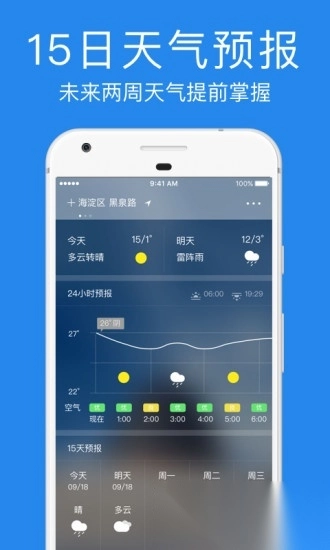 鲨鱼天气(改名指尖实景天气)图3