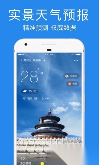 鲨鱼天气(改名指尖实景天气)图4