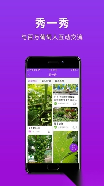 种得来软件(葡萄人的专属)手机版图1