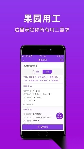 种得来软件(葡萄人的专属)手机版图2