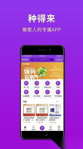 种得来软件(葡萄人的专属)手机版图3