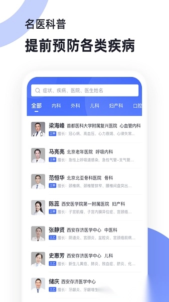 猿医生手机版图1