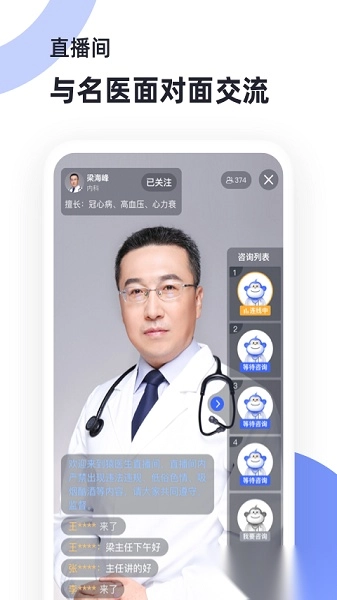 猿医生手机版图2