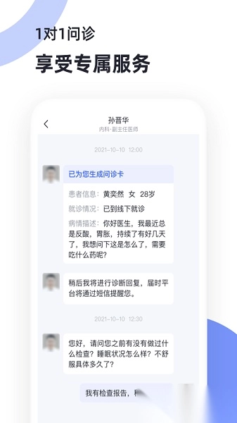 猿医生手机版图3