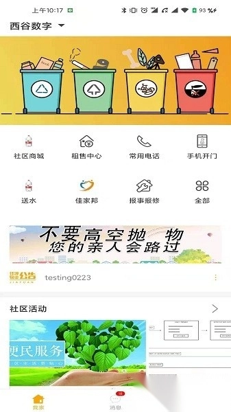 佳优生活家手机版图1