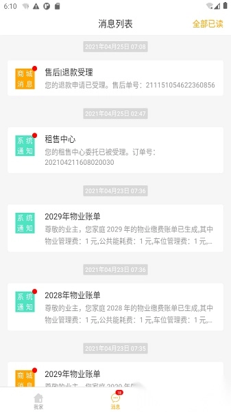 佳优生活家手机版图3