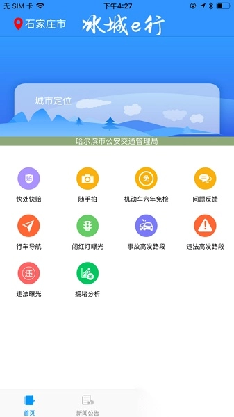 哈尔滨冰城e行随手拍图1