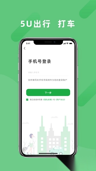 5u出行图3
