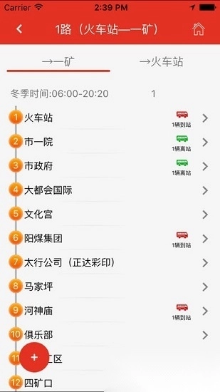 阳泉掌上公交最新版图2
