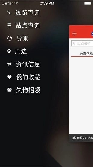 阳泉掌上公交最新版图4