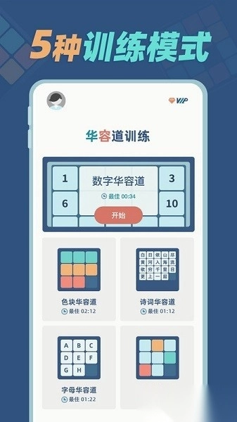 华容道训练软件图1