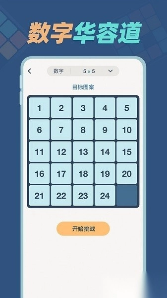 华容道训练软件图2
