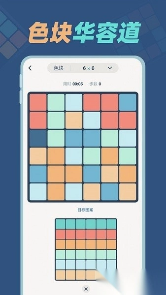 华容道训练软件图3