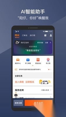 阳光出行车主端手机免费版图2