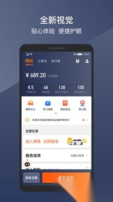 阳光出行车主端手机免费版图3
