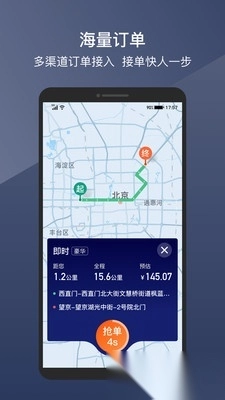 阳光出行车主端手机免费版图4