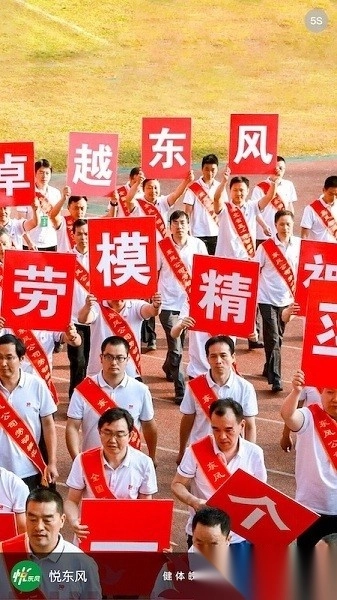 悦东风软件图1