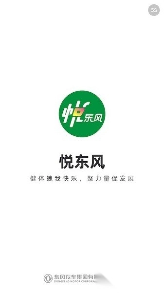 悦东风软件图2