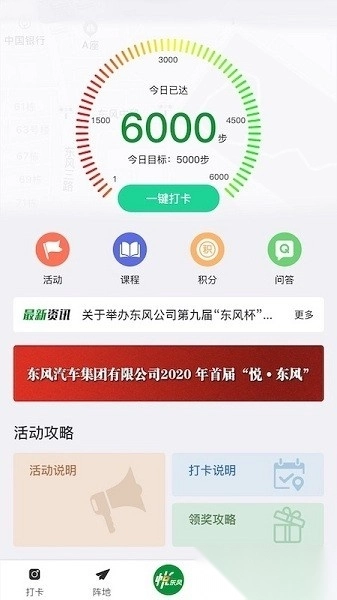 悦东风软件图3