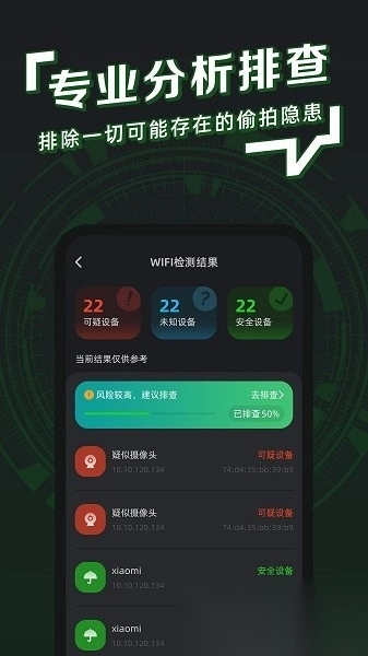 防拍神器软件图1