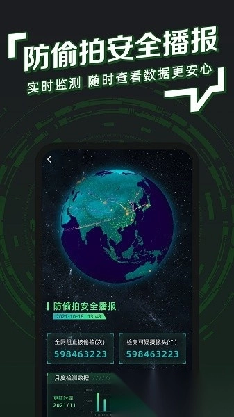 防拍神器软件图2