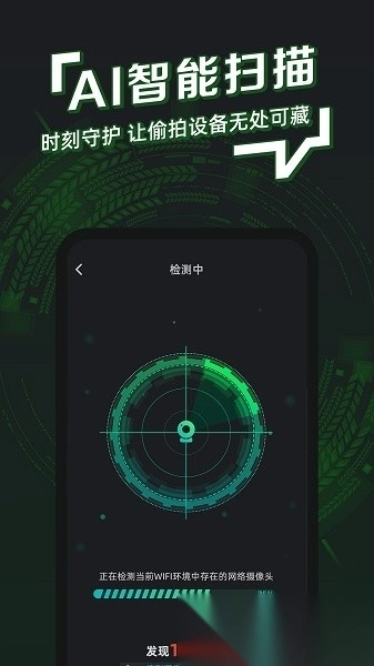 防拍神器软件图3