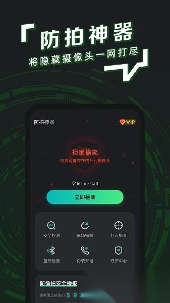 防拍神器软件图4