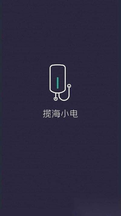 揽海小电免费版图4