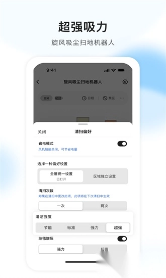 air扫地机安卓免费版图1