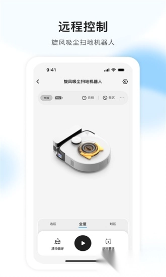air扫地机安卓免费版图2