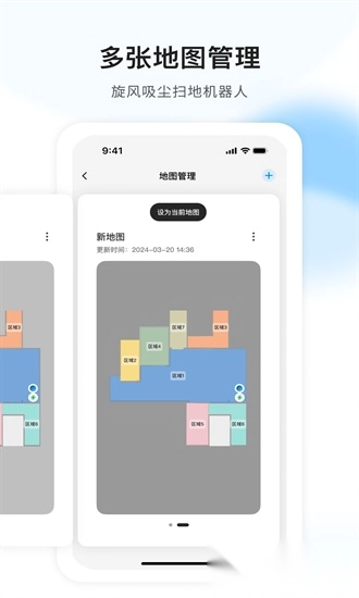 air扫地机安卓免费版图3