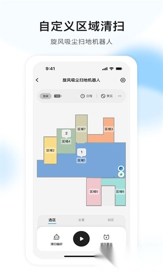 air扫地机安卓免费版图4